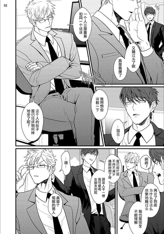 Mukatsuku Douryou to Sex Friend ni Narimashita Ch. 1-3 page 3 full