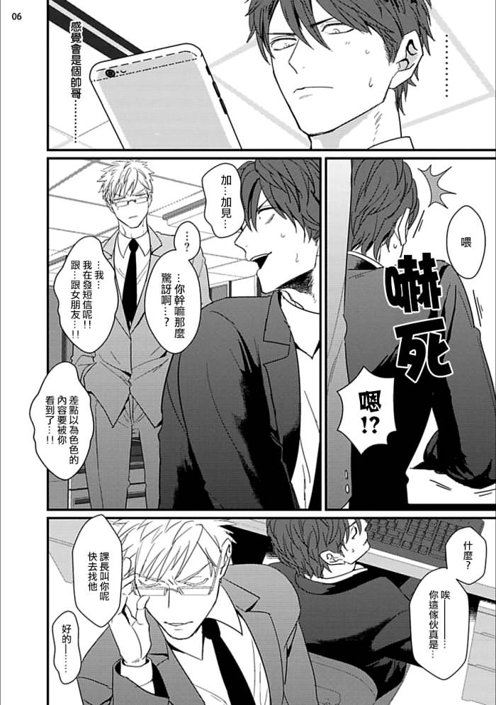 Mukatsuku Douryou to Sex Friend ni Narimashita Ch. 1-3 page 7 full