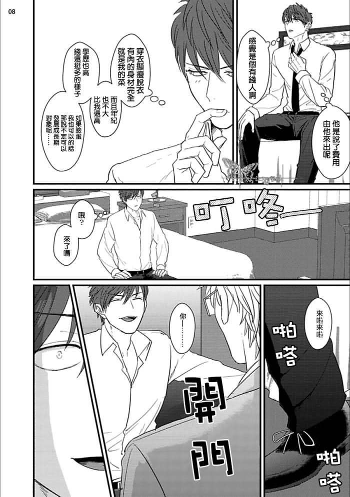 Mukatsuku Douryou to Sex Friend ni Narimashita Ch. 1-3 page 9 full