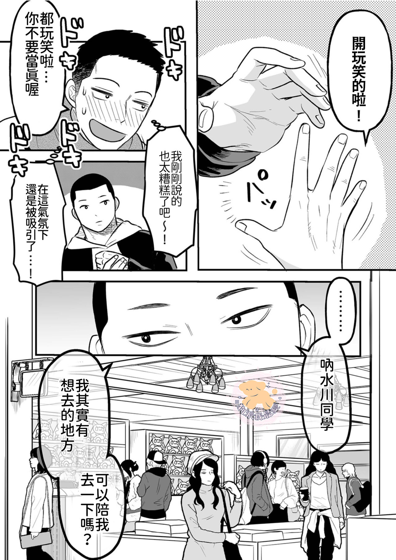 Kowamote Danshi no Bentou ga Umai Wake 5 | 長相兇惡男子做的便當很好吃的理由 5 page 10 full