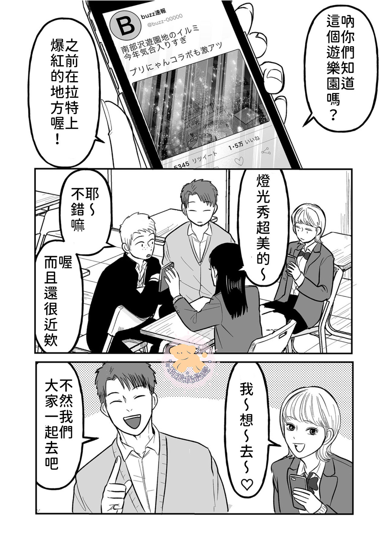 Kowamote Danshi no Bentou ga Umai Wake 5 | 長相兇惡男子做的便當很好吃的理由 5 page 3 full