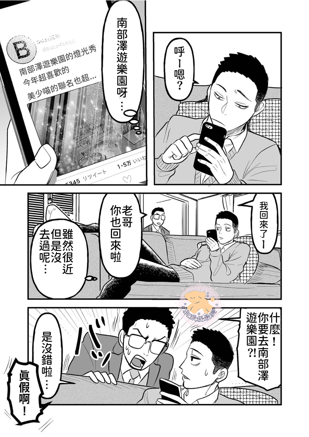 Kowamote Danshi no Bentou ga Umai Wake 5 | 長相兇惡男子做的便當很好吃的理由 5 page 5 full