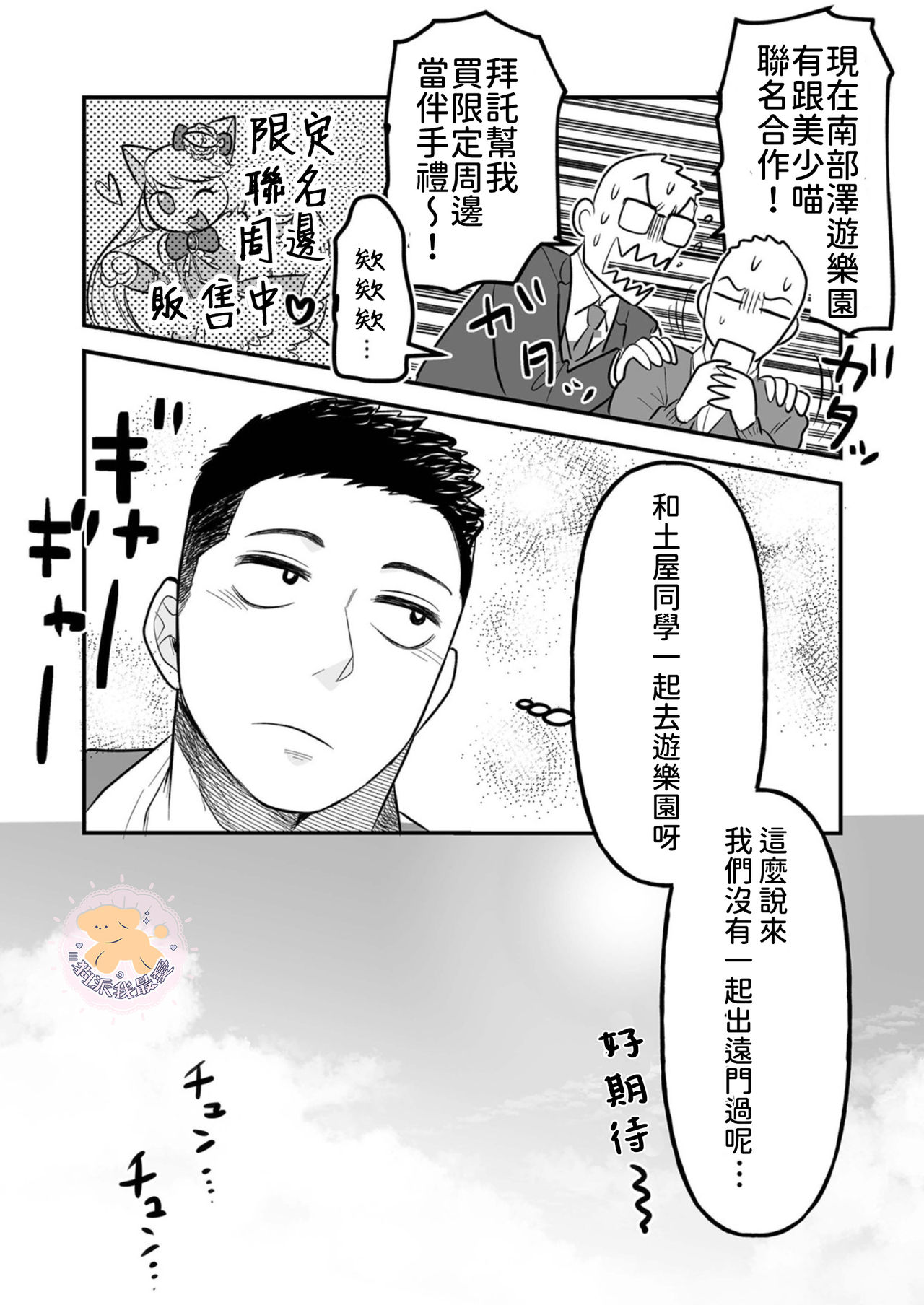Kowamote Danshi no Bentou ga Umai Wake 5 | 長相兇惡男子做的便當很好吃的理由 5 page 6 full