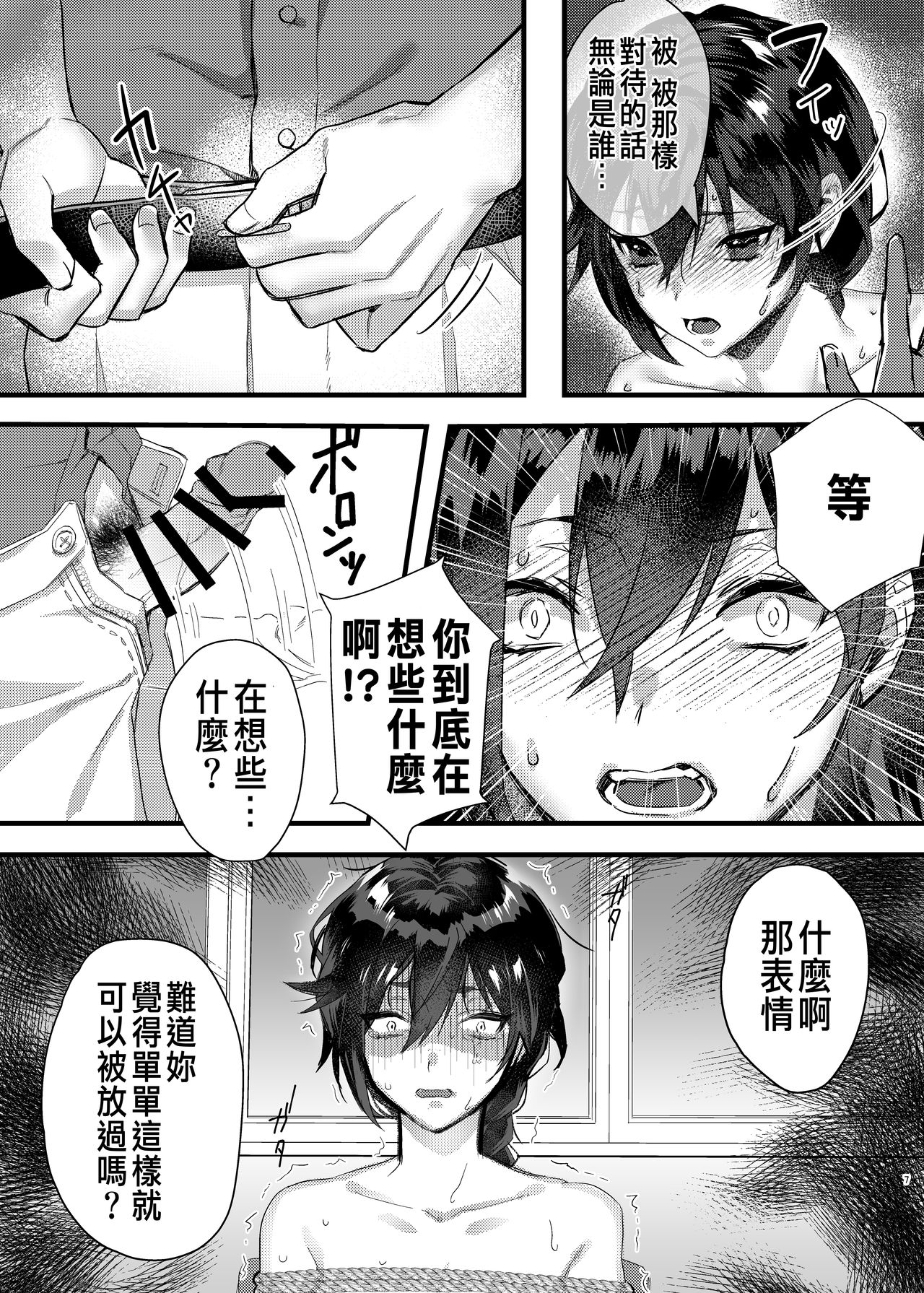 Kinbaku Shoujo ~Yuri no Hana o Taoru~ page 8 full