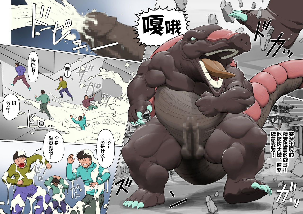 Ginga Senshi Justian VS Seieki Kaijuu Dorgon page 2 full