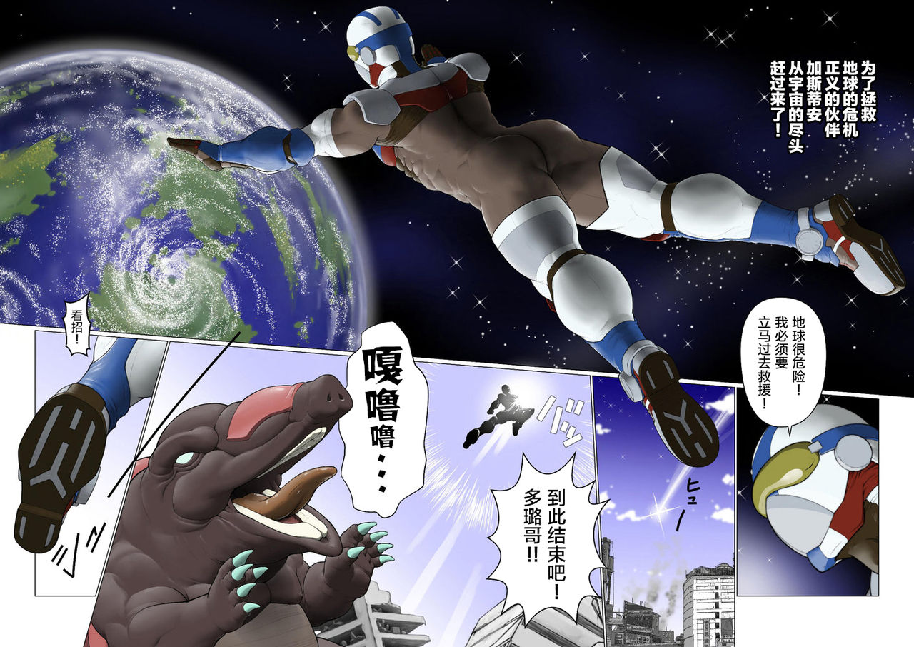 Ginga Senshi Justian VS Seieki Kaijuu Dorgon page 3 full