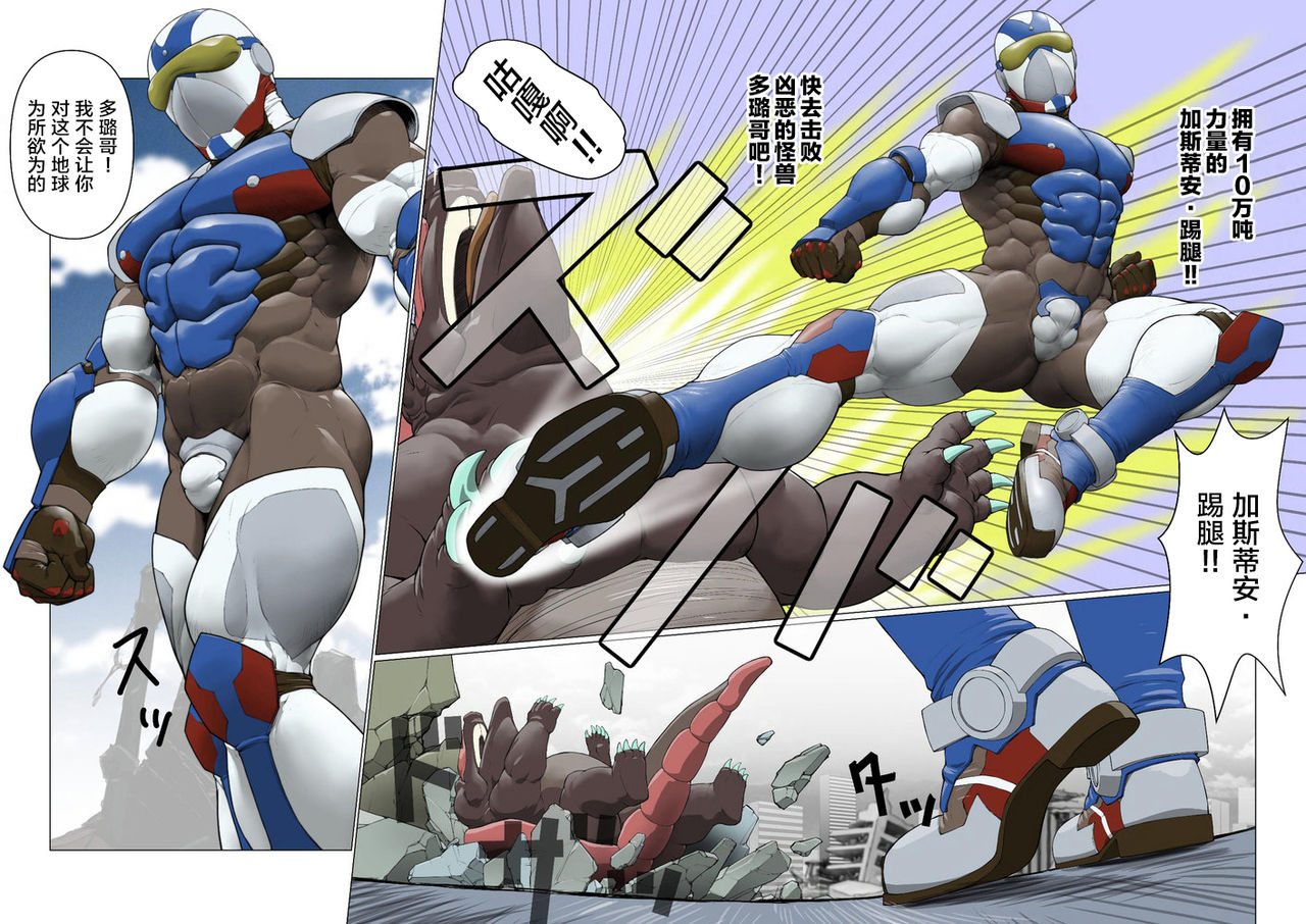 Ginga Senshi Justian VS Seieki Kaijuu Dorgon page 4 full