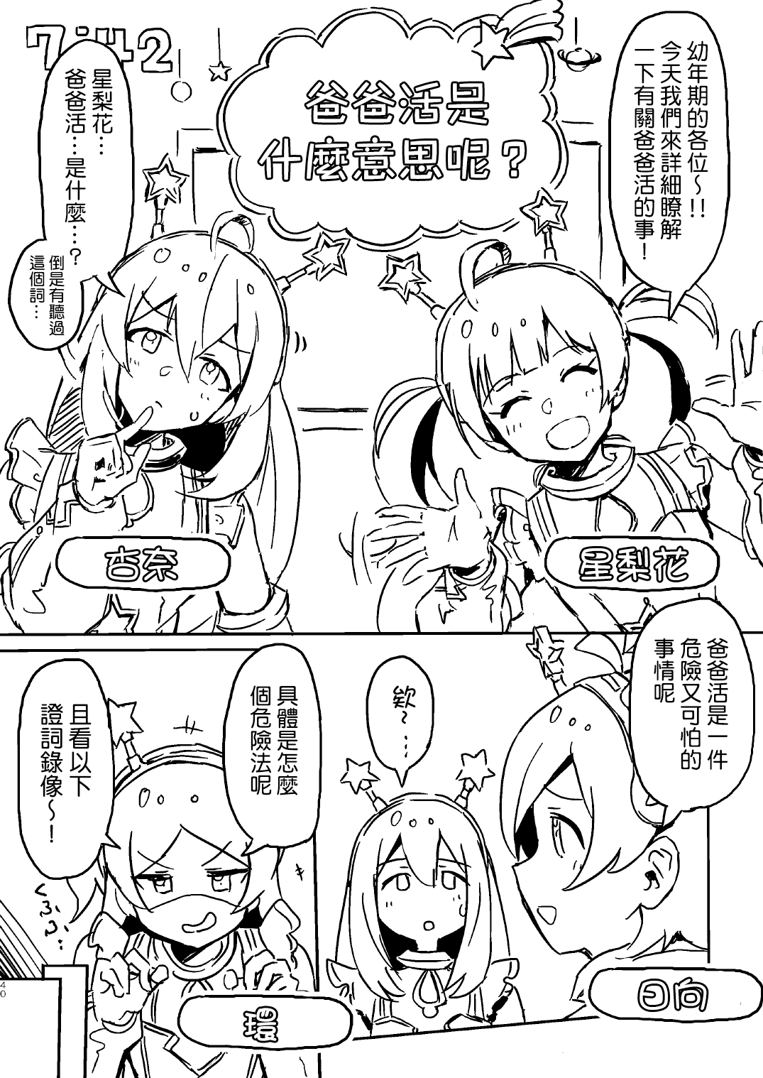 Abunai! Papakatsu wa Kiken ga Ippai! | 小心! 爸爸活實在是太危險了! page 3 full