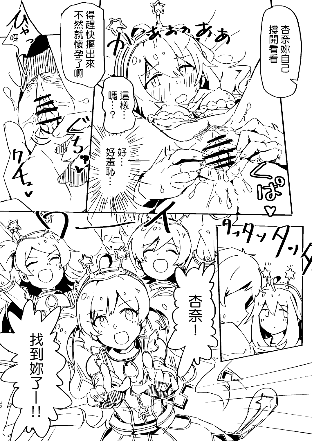 Abunai! Papakatsu wa Kiken ga Ippai! | 小心! 爸爸活實在是太危險了! page 5 full