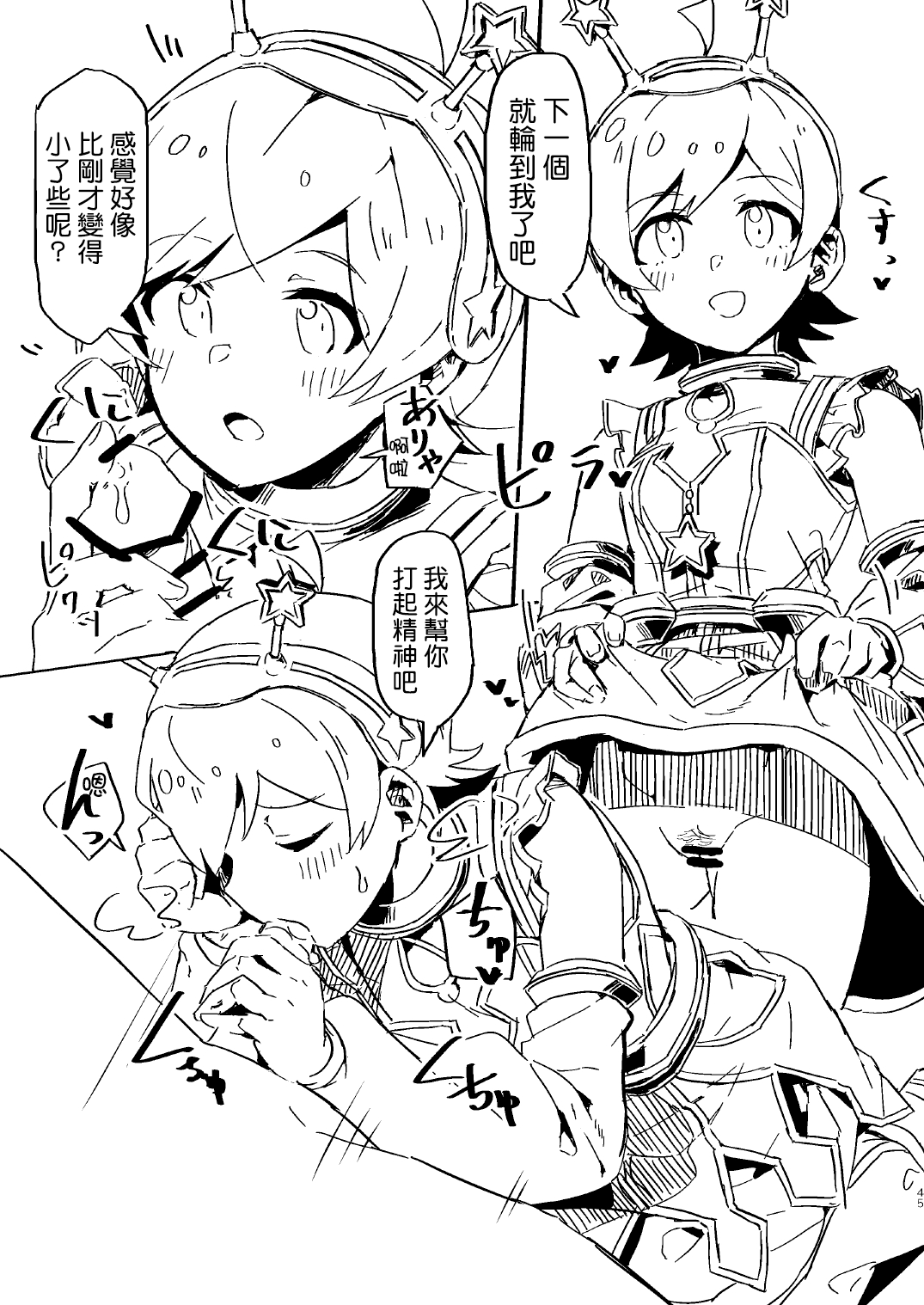 Abunai! Papakatsu wa Kiken ga Ippai! | 小心! 爸爸活實在是太危險了! page 8 full