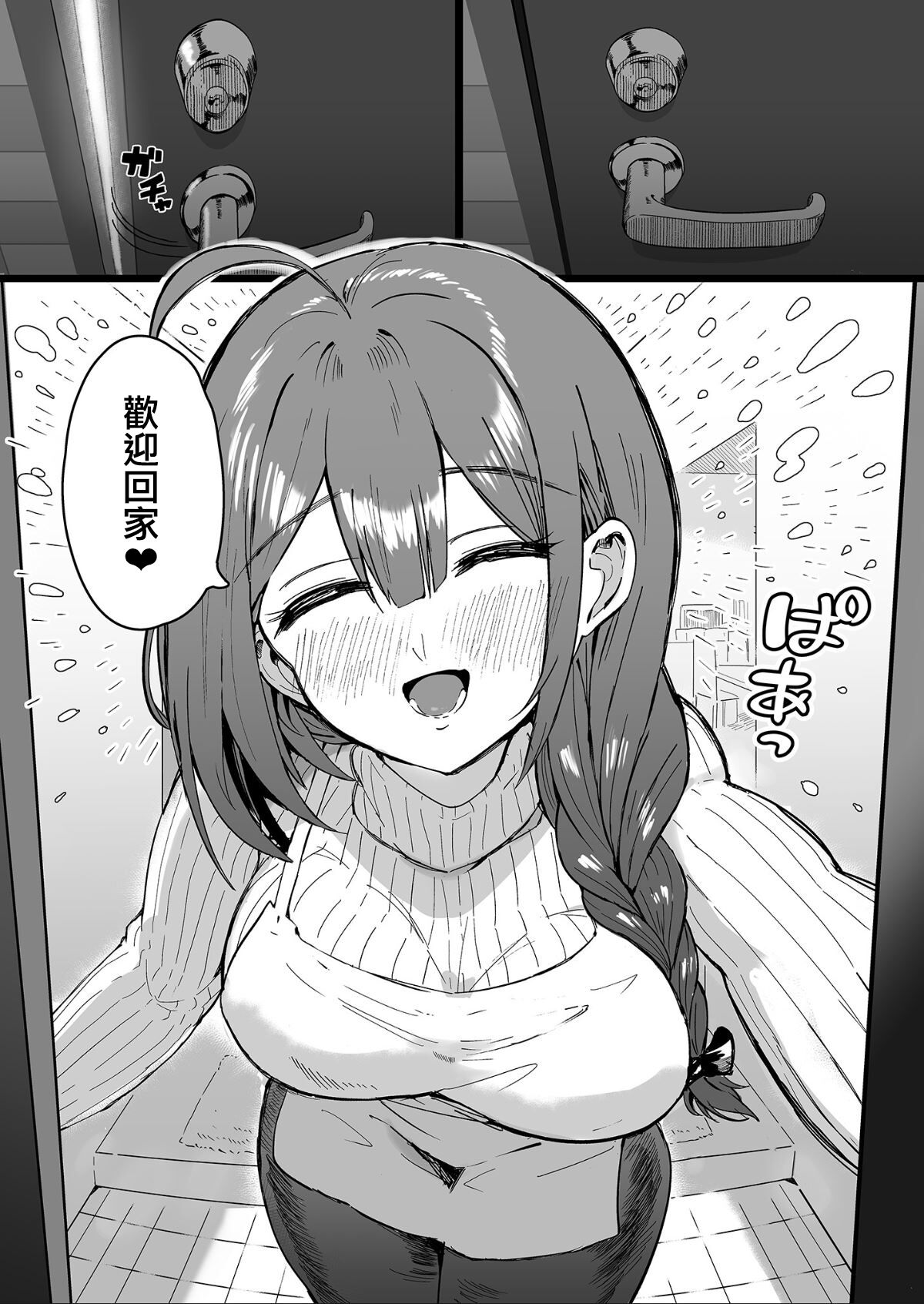 Bunny Chiyuki ni Ippai Chuki Shite | 與兔兔千雪恩恩愛愛 page 3 full