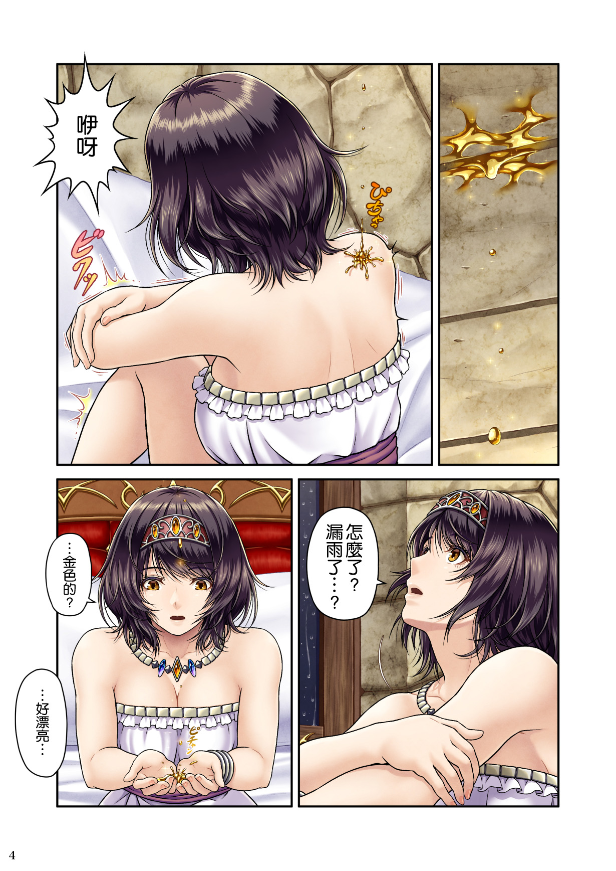 GOLD RAIN ~Kiniro no Inu~ page 7 full