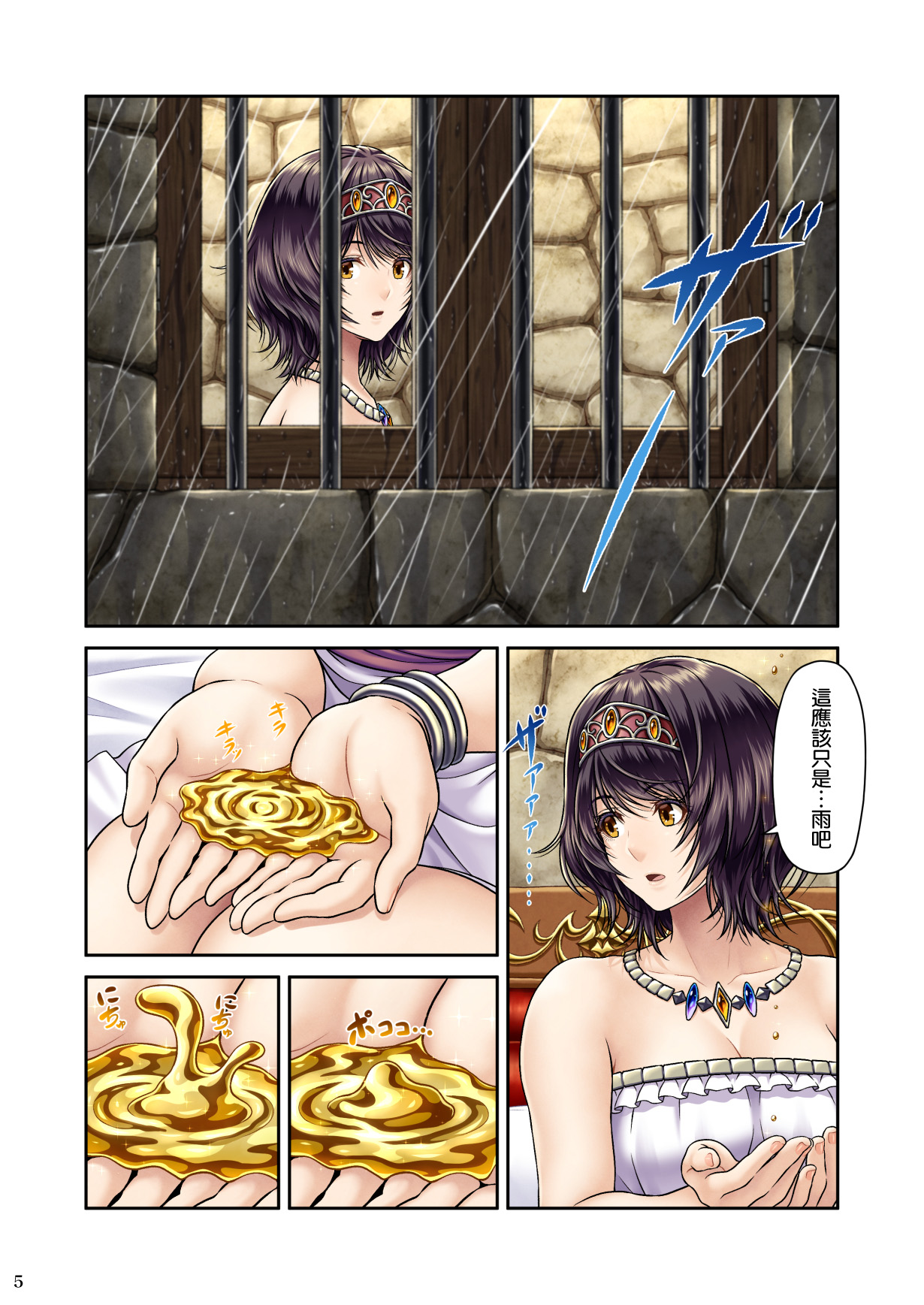 GOLD RAIN ~Kiniro no Inu~ page 8 full