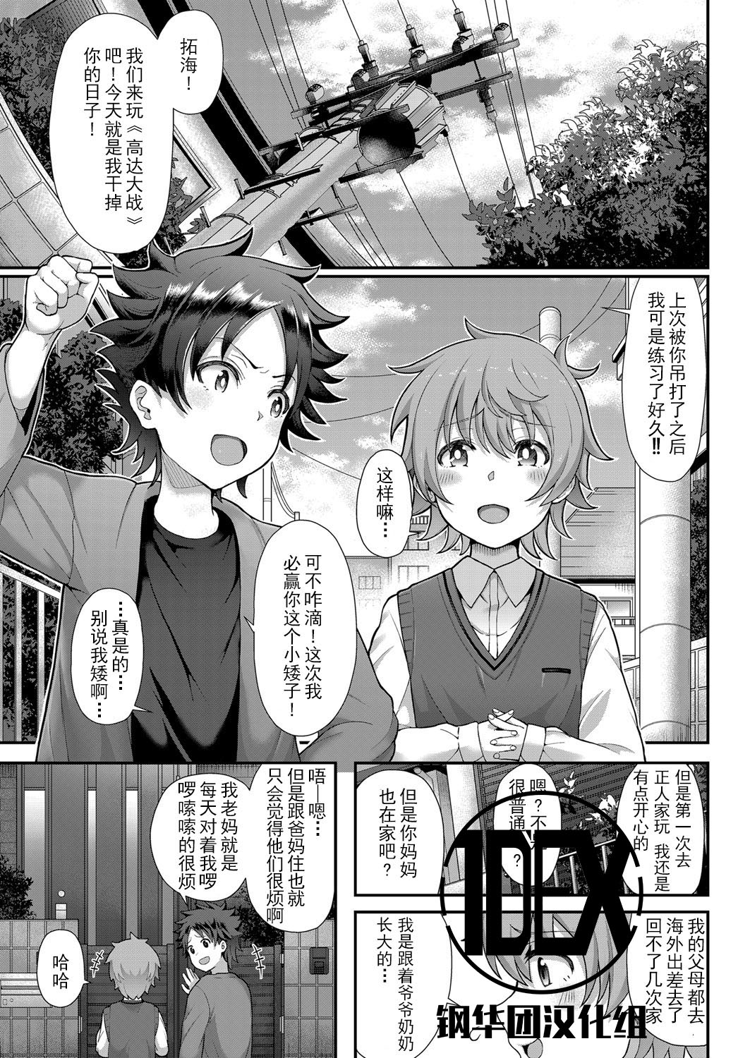 Tomo Haha to Asobo! ~Amakute Ecchi na Fudeoroshi~ page 1 full