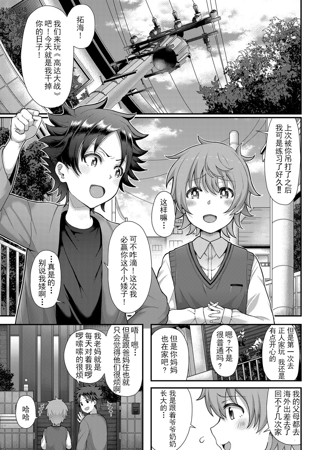 Tomo Haha to Asobo! ~Amakute Ecchi na Fudeoroshi~ page 3 full