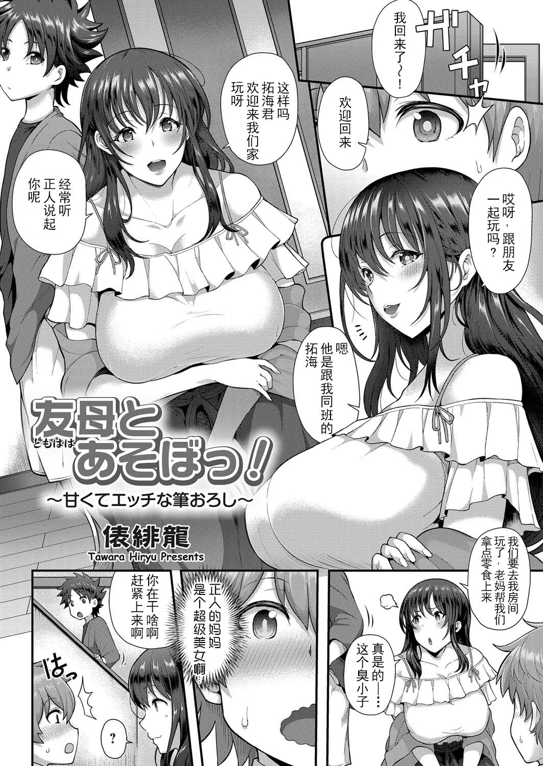 Tomo Haha to Asobo! ~Amakute Ecchi na Fudeoroshi~ page 4 full