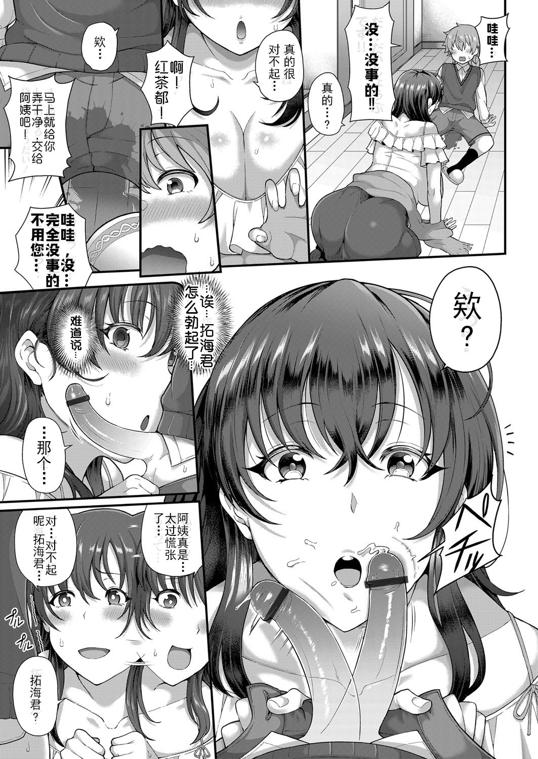 Tomo Haha to Asobo! ~Amakute Ecchi na Fudeoroshi~ page 7 full