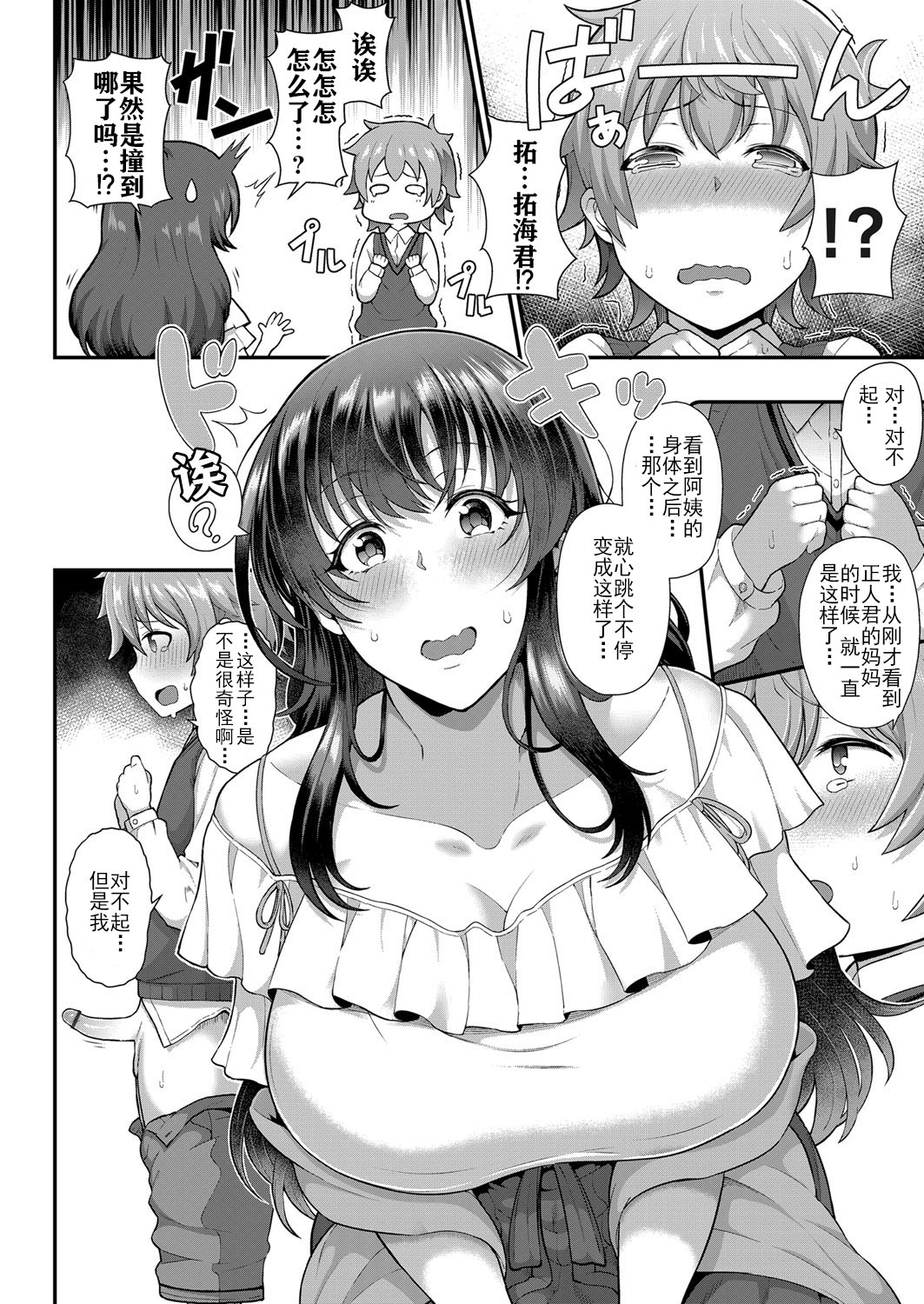 Tomo Haha to Asobo! ~Amakute Ecchi na Fudeoroshi~ page 8 full