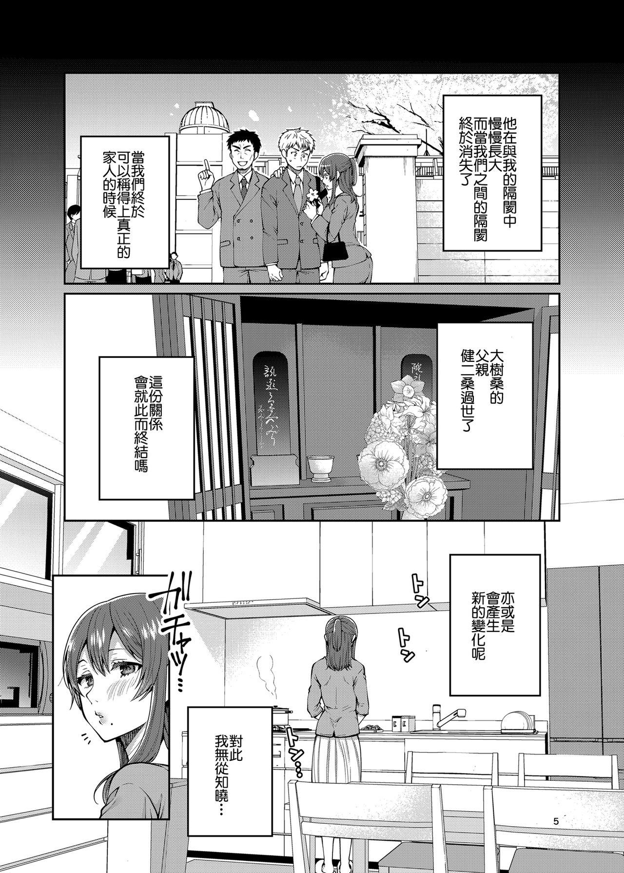 Kaa-san to Issho 2 page 6 full