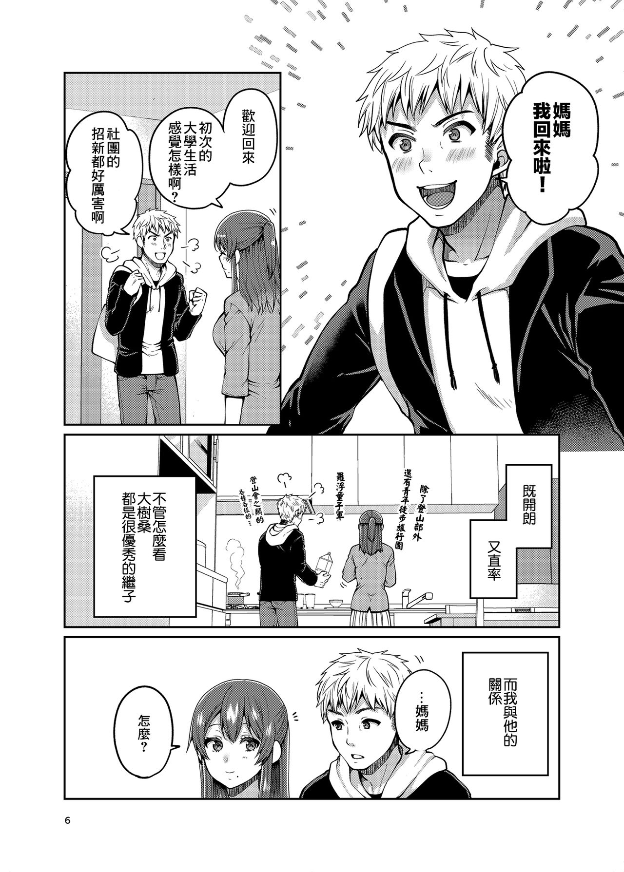 Kaa-san to Issho 2 page 7 full