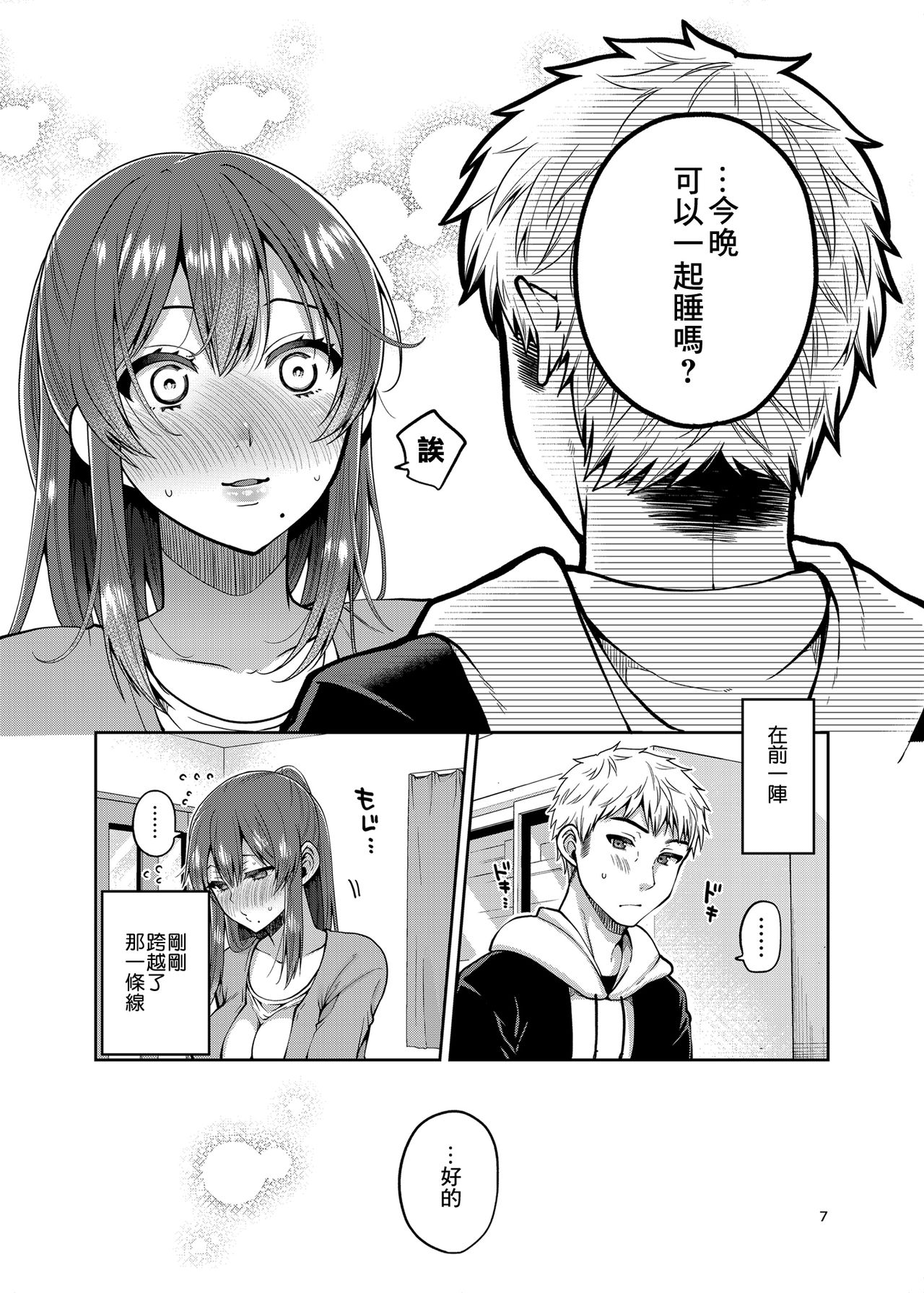 Kaa-san to Issho 2 page 8 full