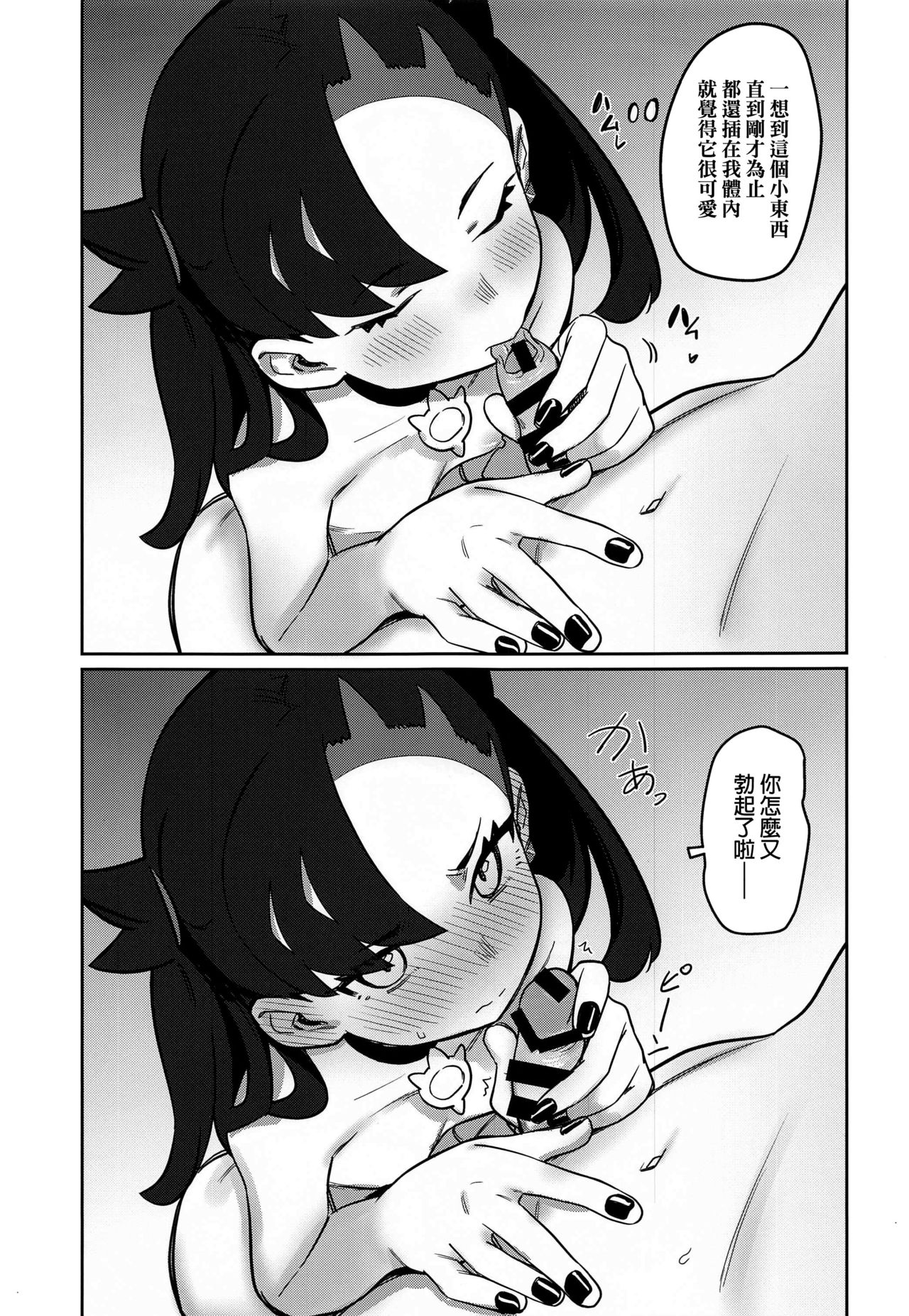 Top Trainer wa ○○ ga Tsuyoi page 4 full