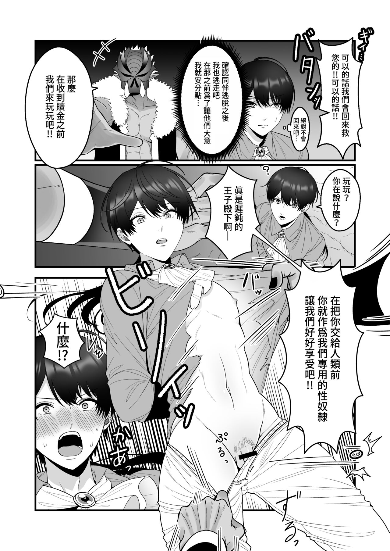 Orc Aite ni Inmon Nashi de Mesu Ochi suru Wake Nai daro! page 4 full