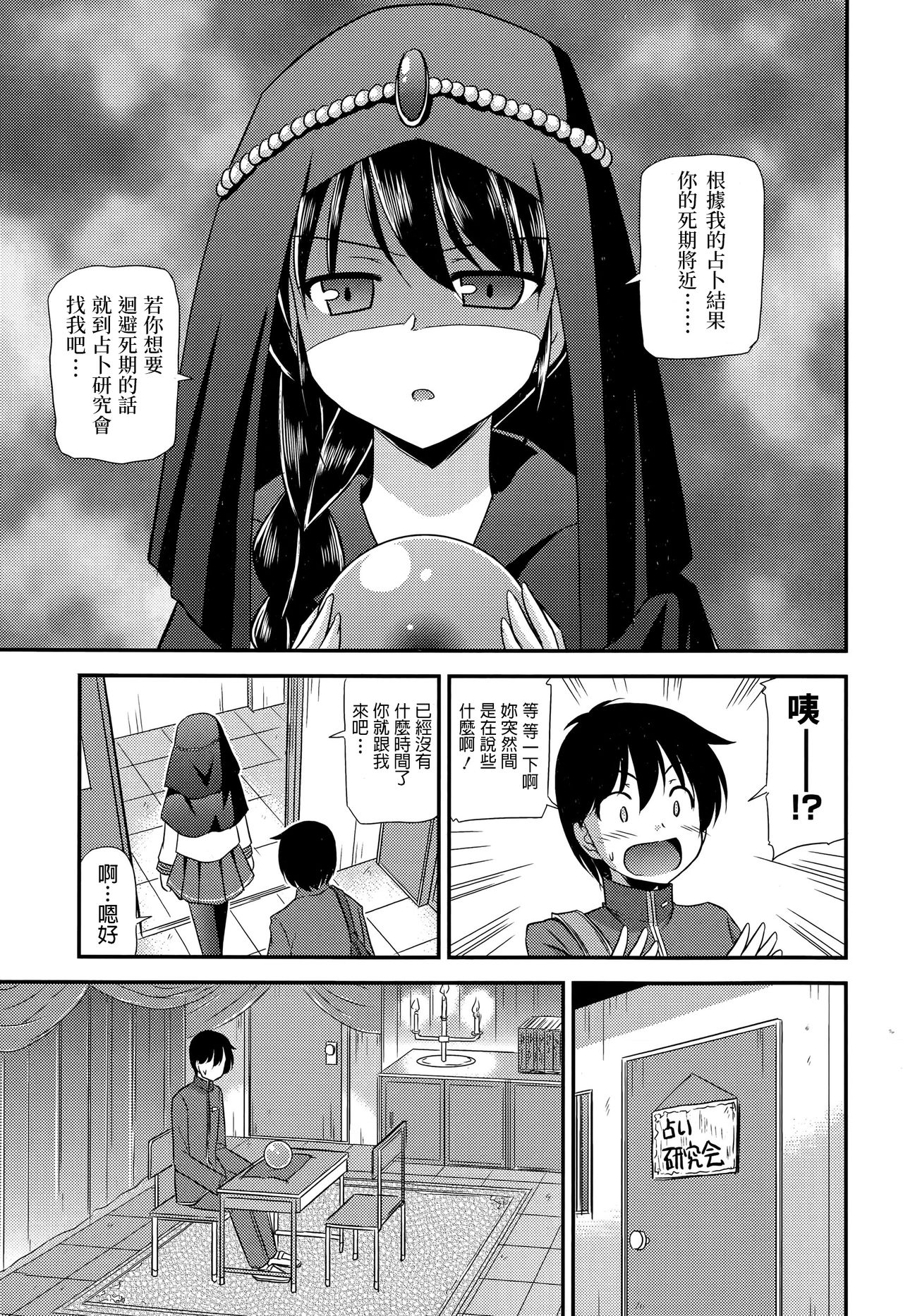 Ura no Uranai page 3 full