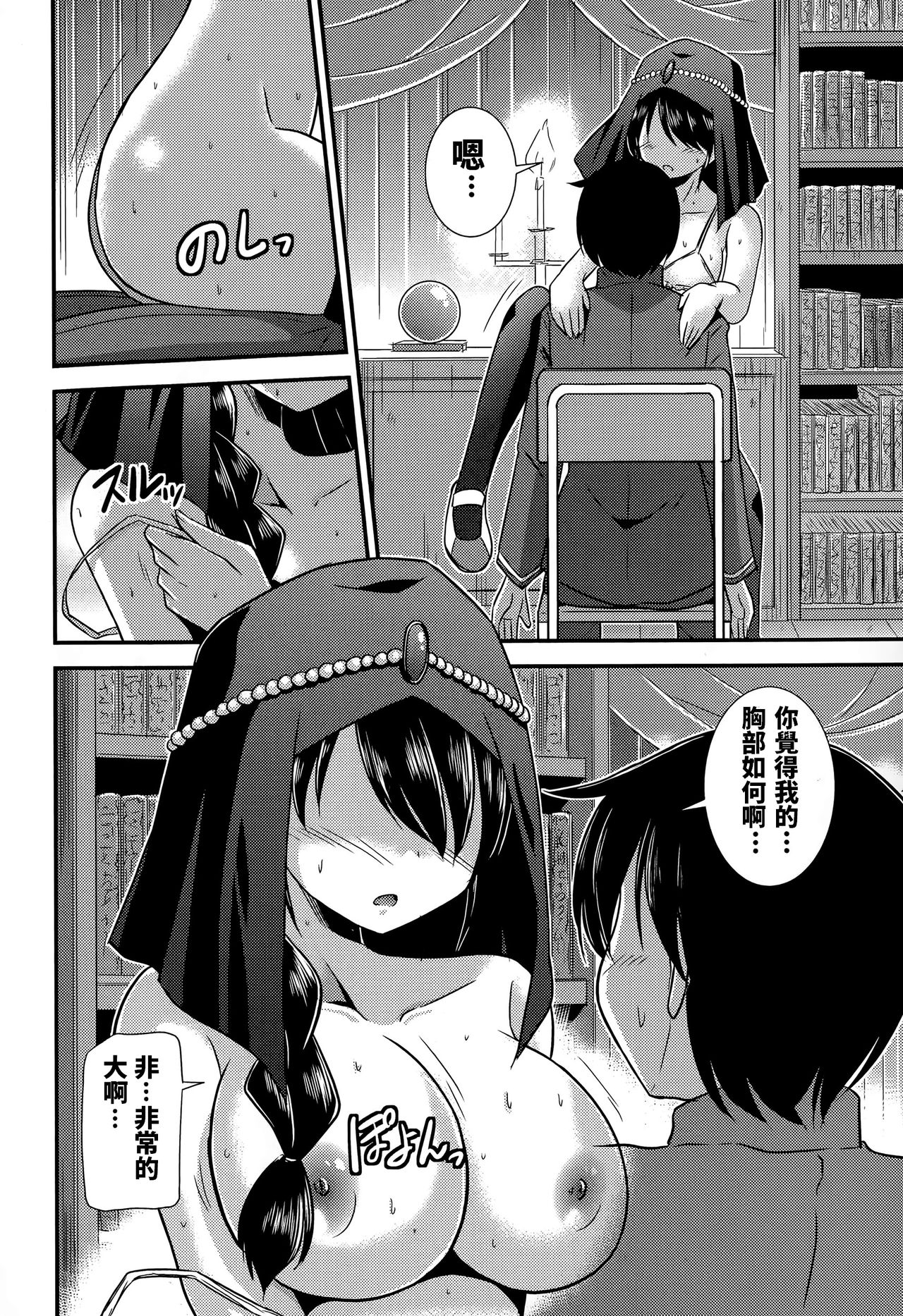 Ura no Uranai page 8 full