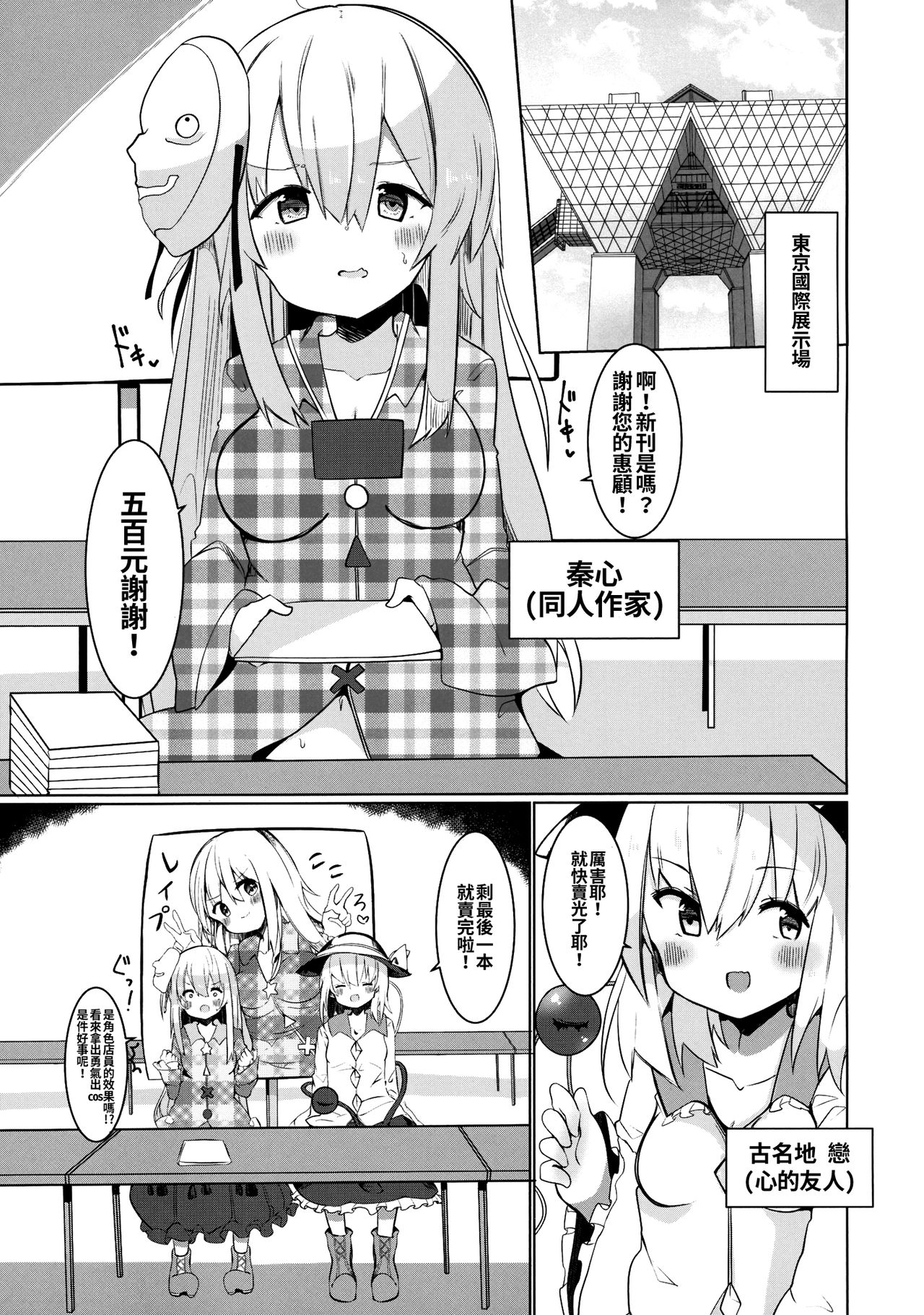 Ecchi na Touhou Layer-san ni Gochuui o! page 4 full