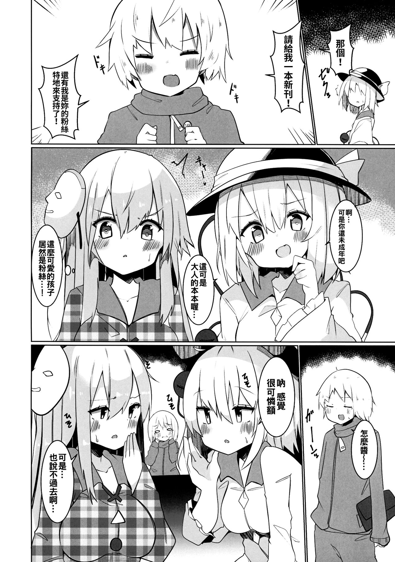 Ecchi na Touhou Layer-san ni Gochuui o! page 5 full