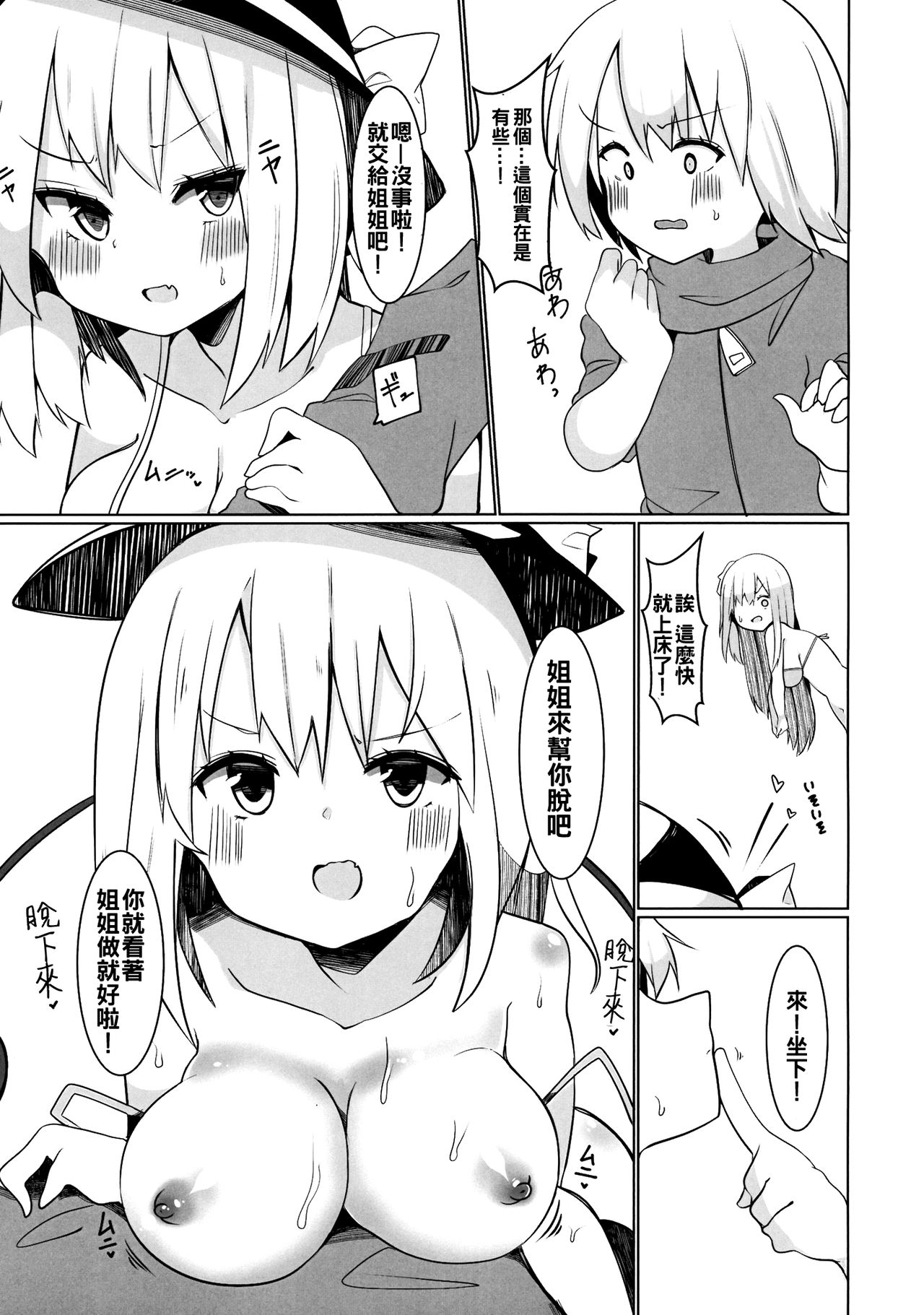 Ecchi na Touhou Layer-san ni Gochuui o! page 8 full