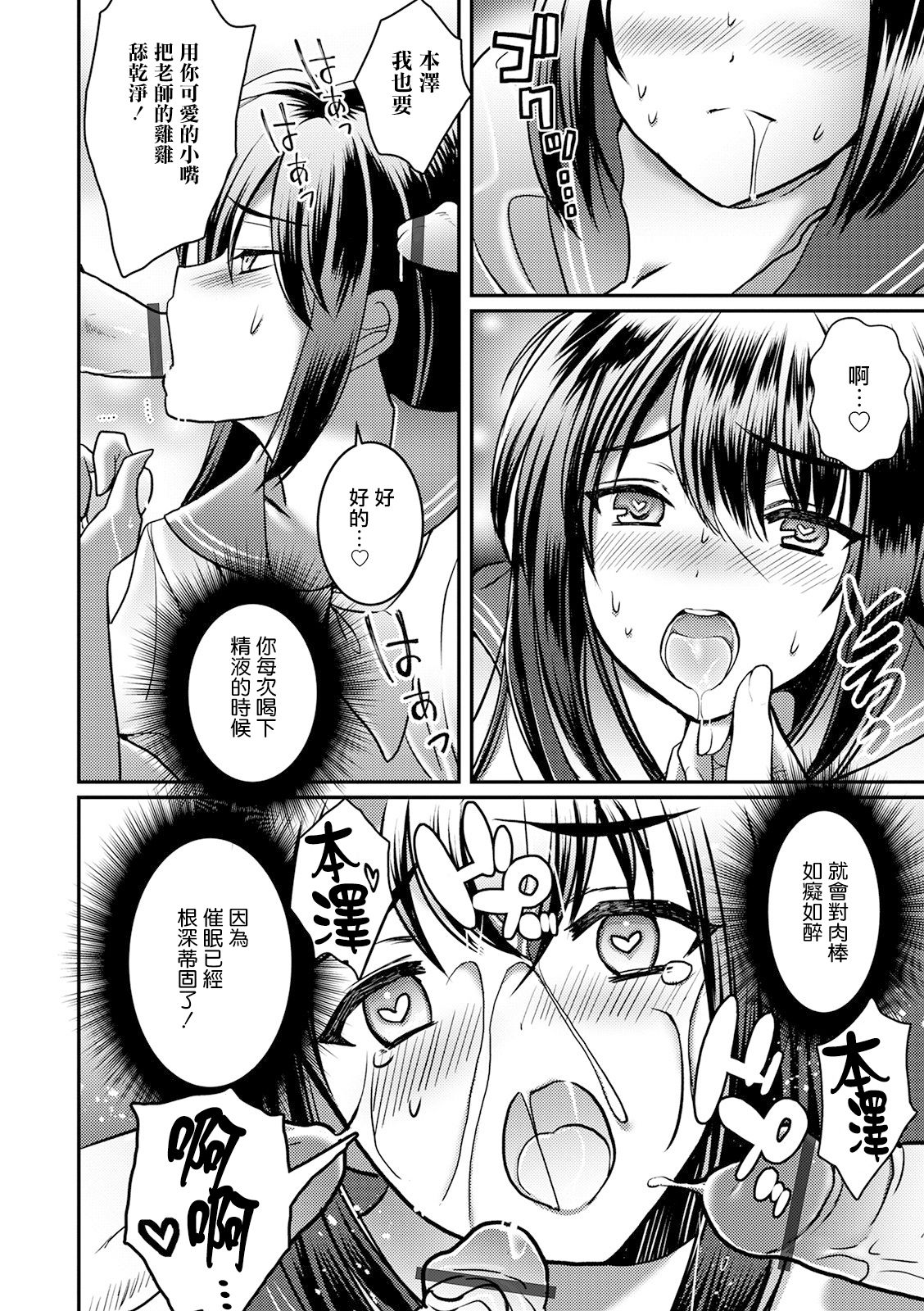 Otokonoko Saimin Gakuen page 10 full