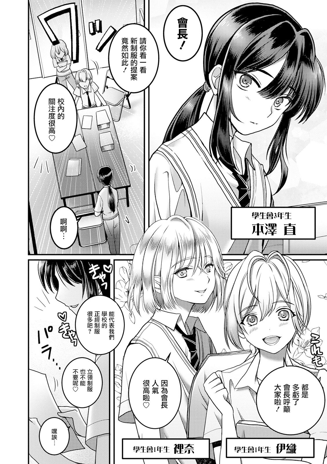 Otokonoko Saimin Gakuen page 2 full