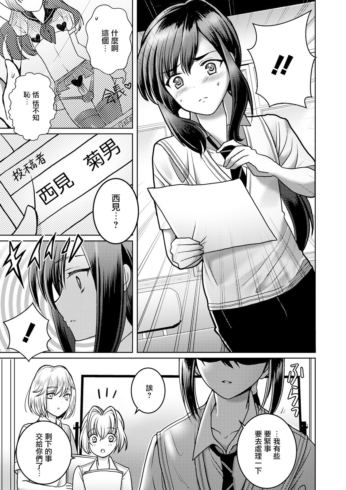 Otokonoko Saimin Gakuen page 3 full