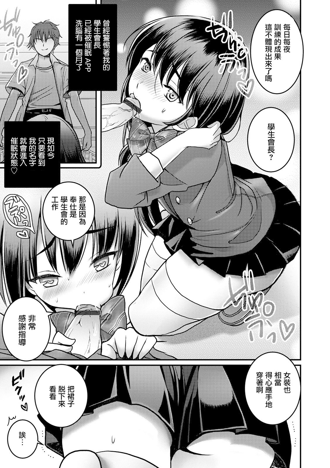 Otokonoko Saimin Gakuen page 5 full