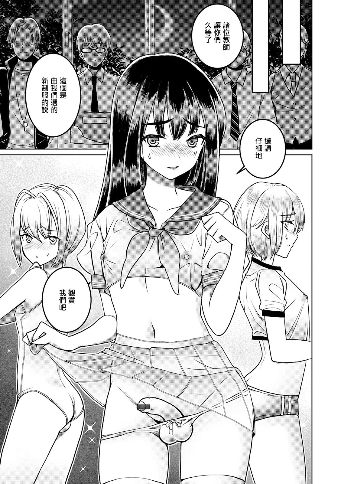 Otokonoko Saimin Gakuen page 7 full