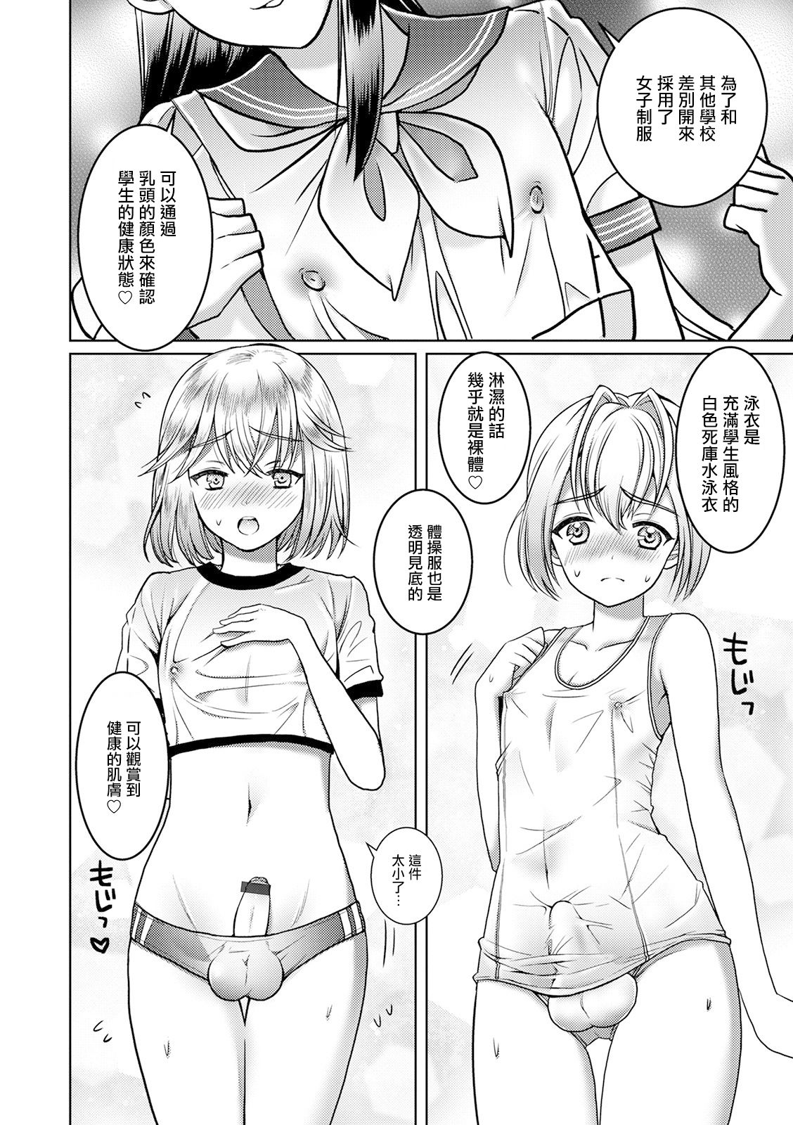 Otokonoko Saimin Gakuen page 8 full