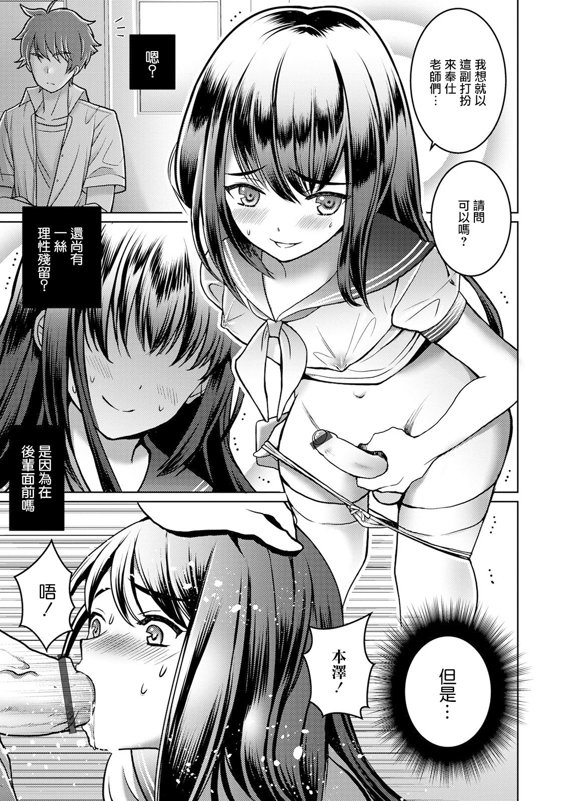 Otokonoko Saimin Gakuen page 9 full