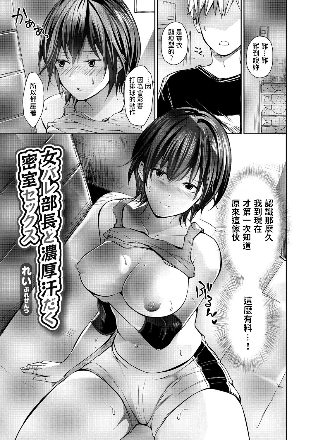 Jobare Buchou to Noukou Asedaku Misshitsu Sex page 1 full