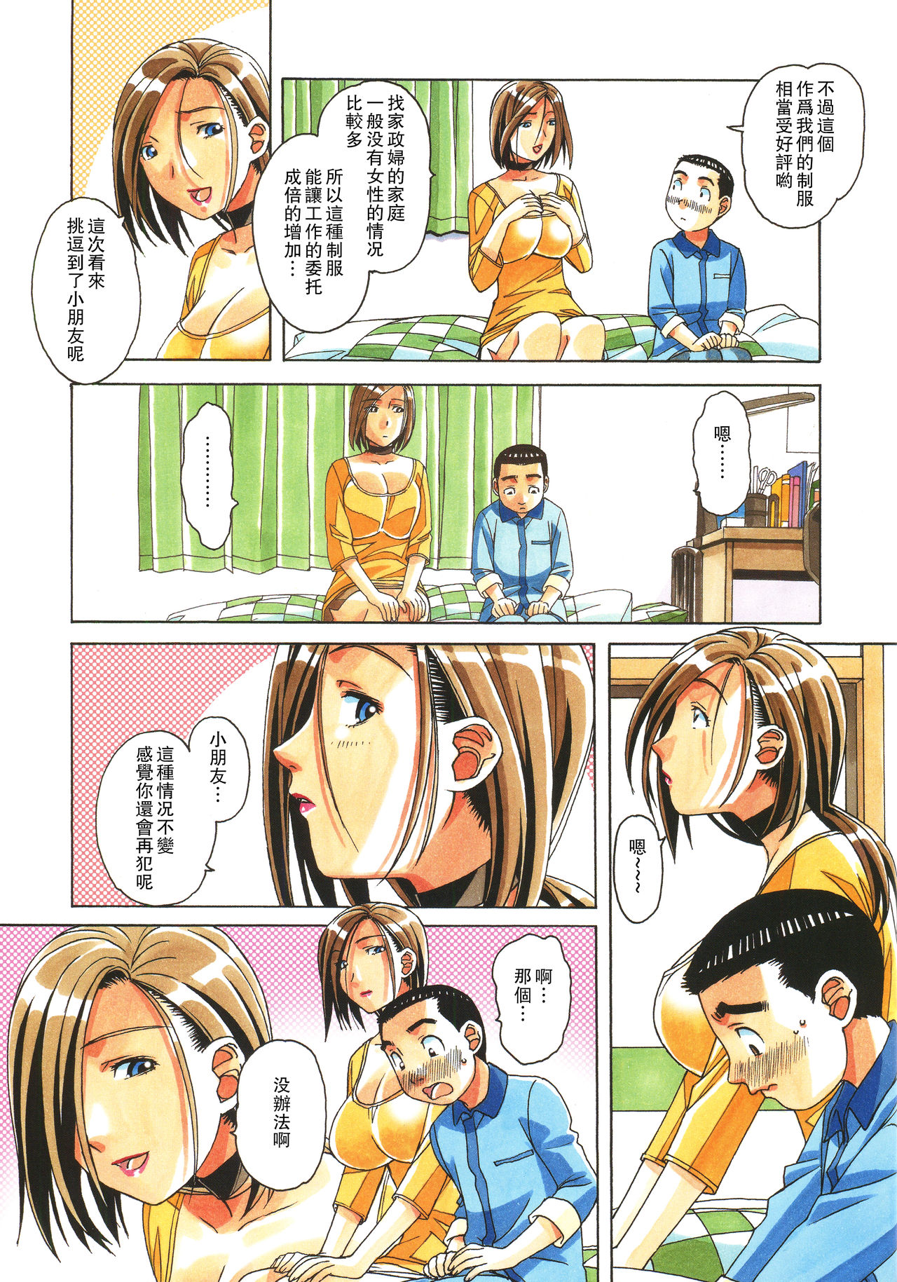 Kaseifu Monogatari Jo page 10 full