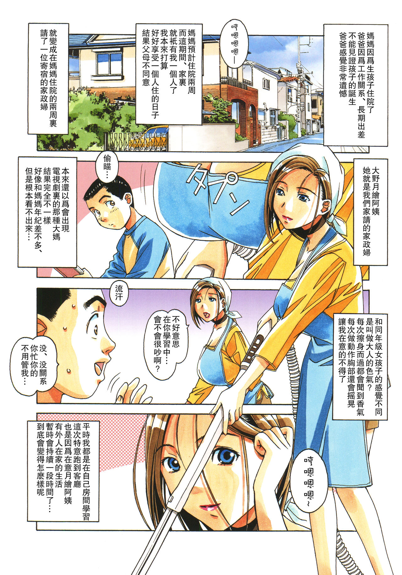 Kaseifu Monogatari Jo page 2 full