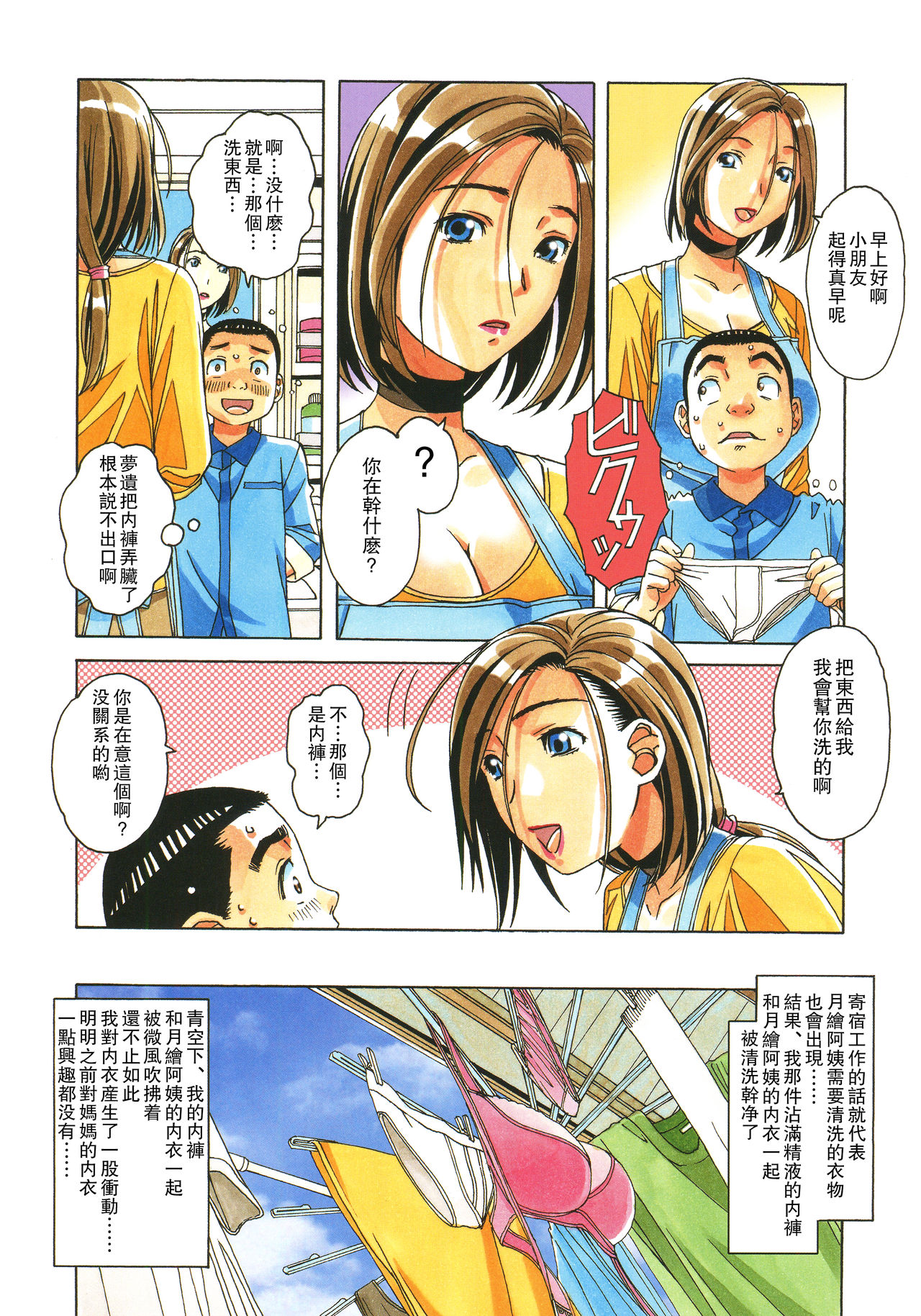 Kaseifu Monogatari Jo page 6 full