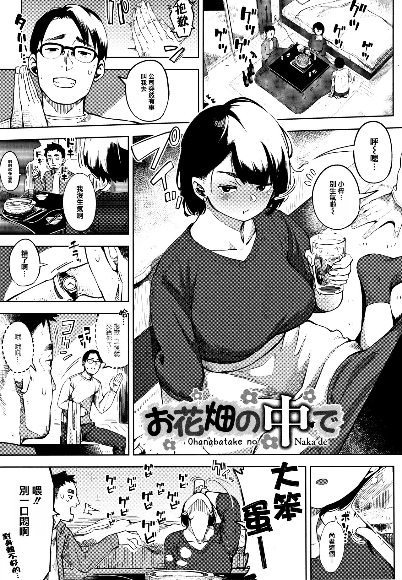 Netorare Serenade page 5 full