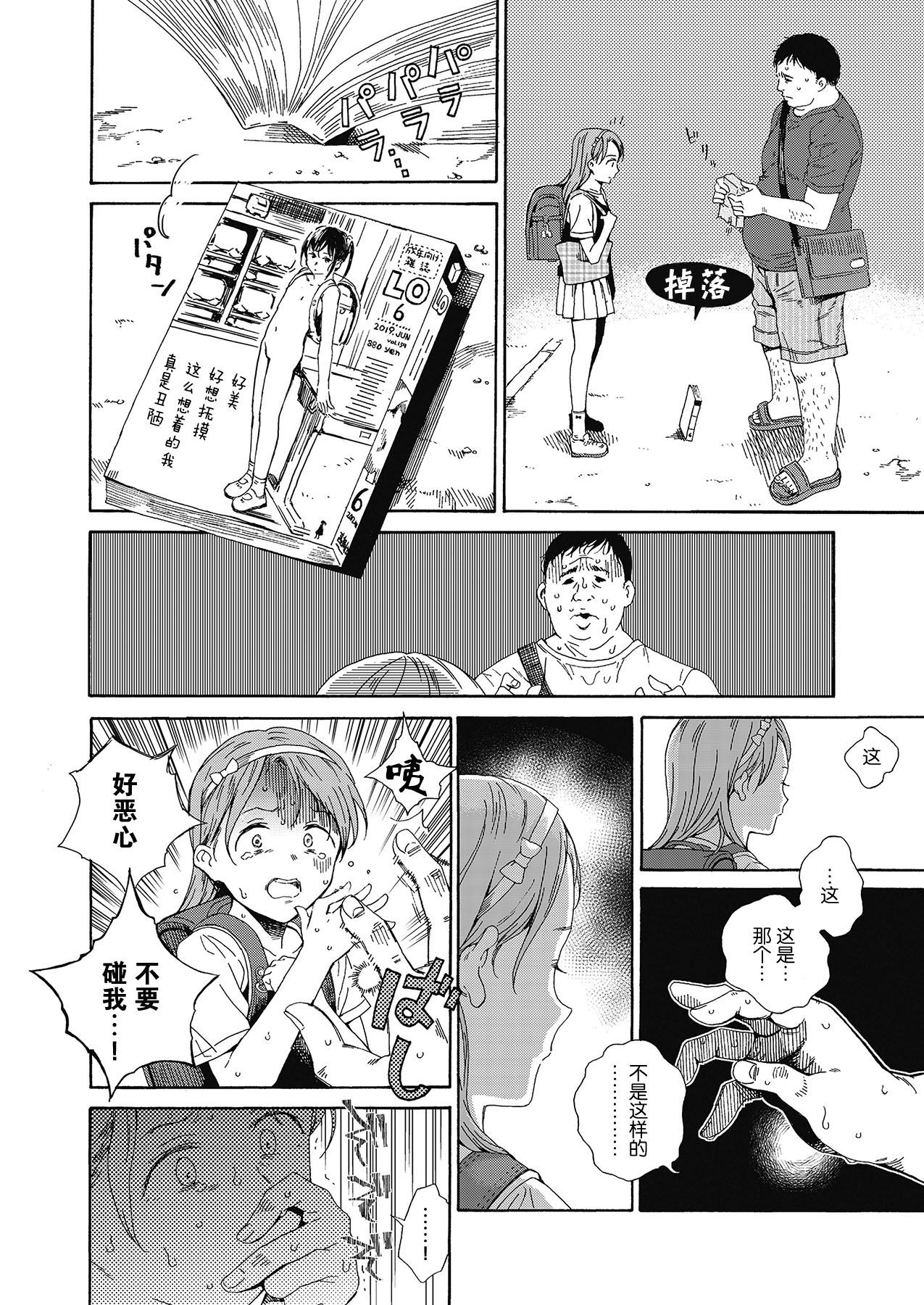 Love Me, I Love You page 10 full