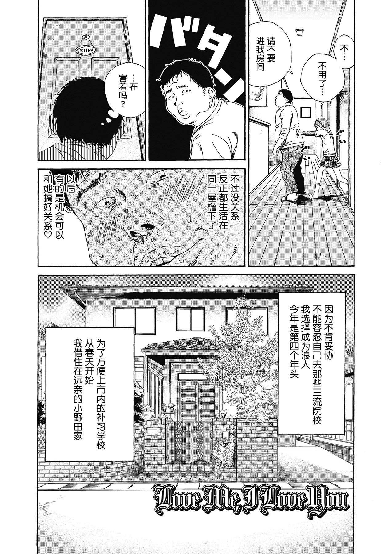 Love Me, I Love You page 3 full