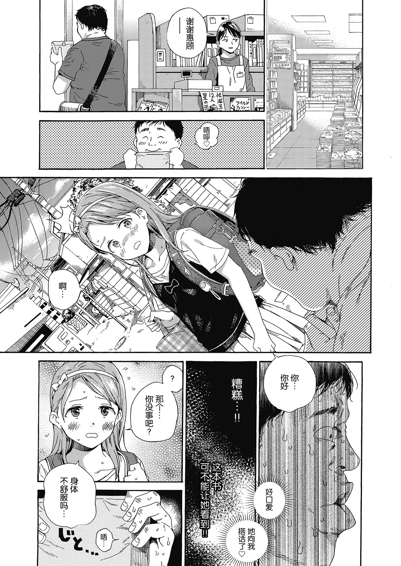 Love Me, I Love You page 9 full