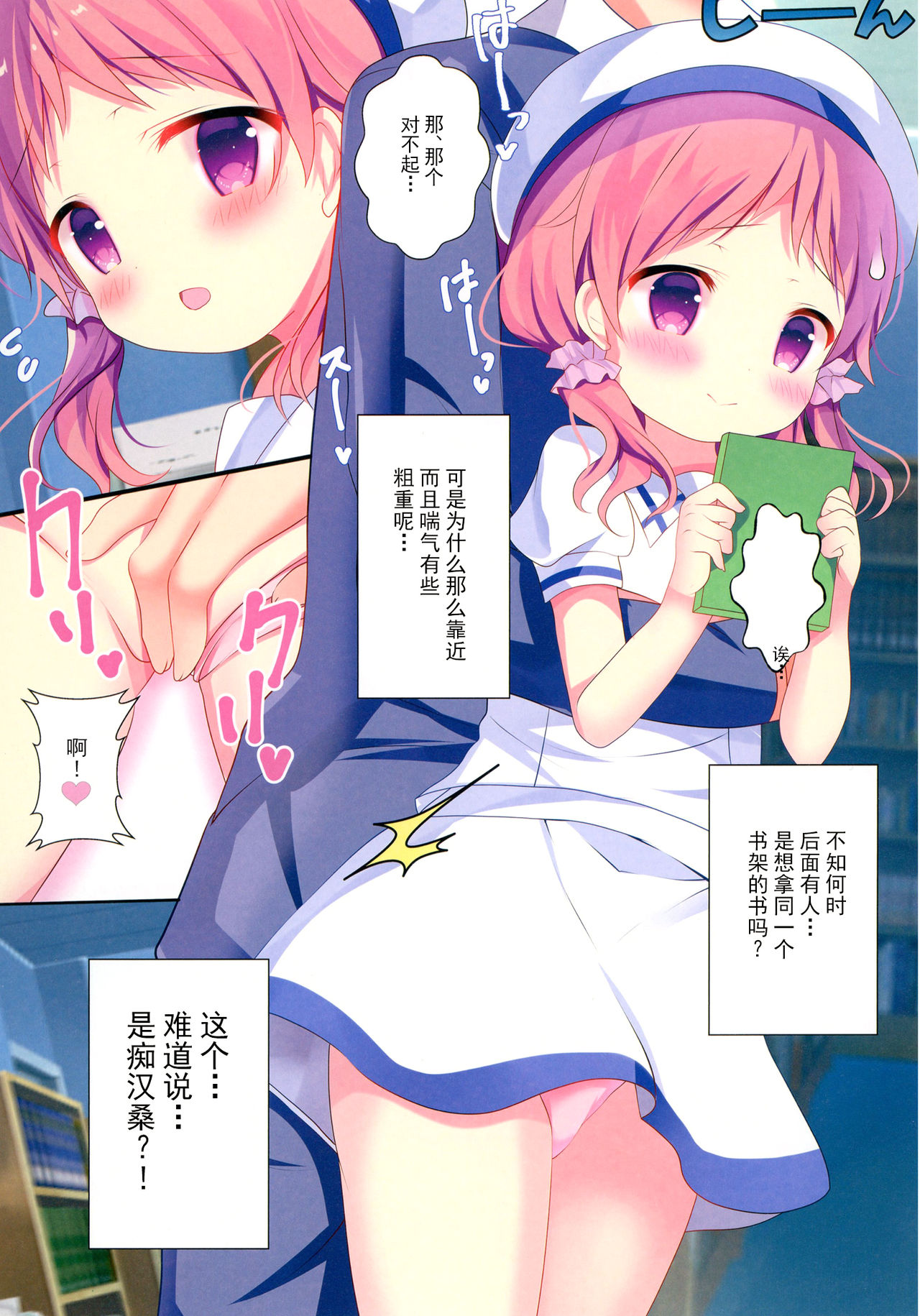 Ko Usagi no Seichouki page 8 full