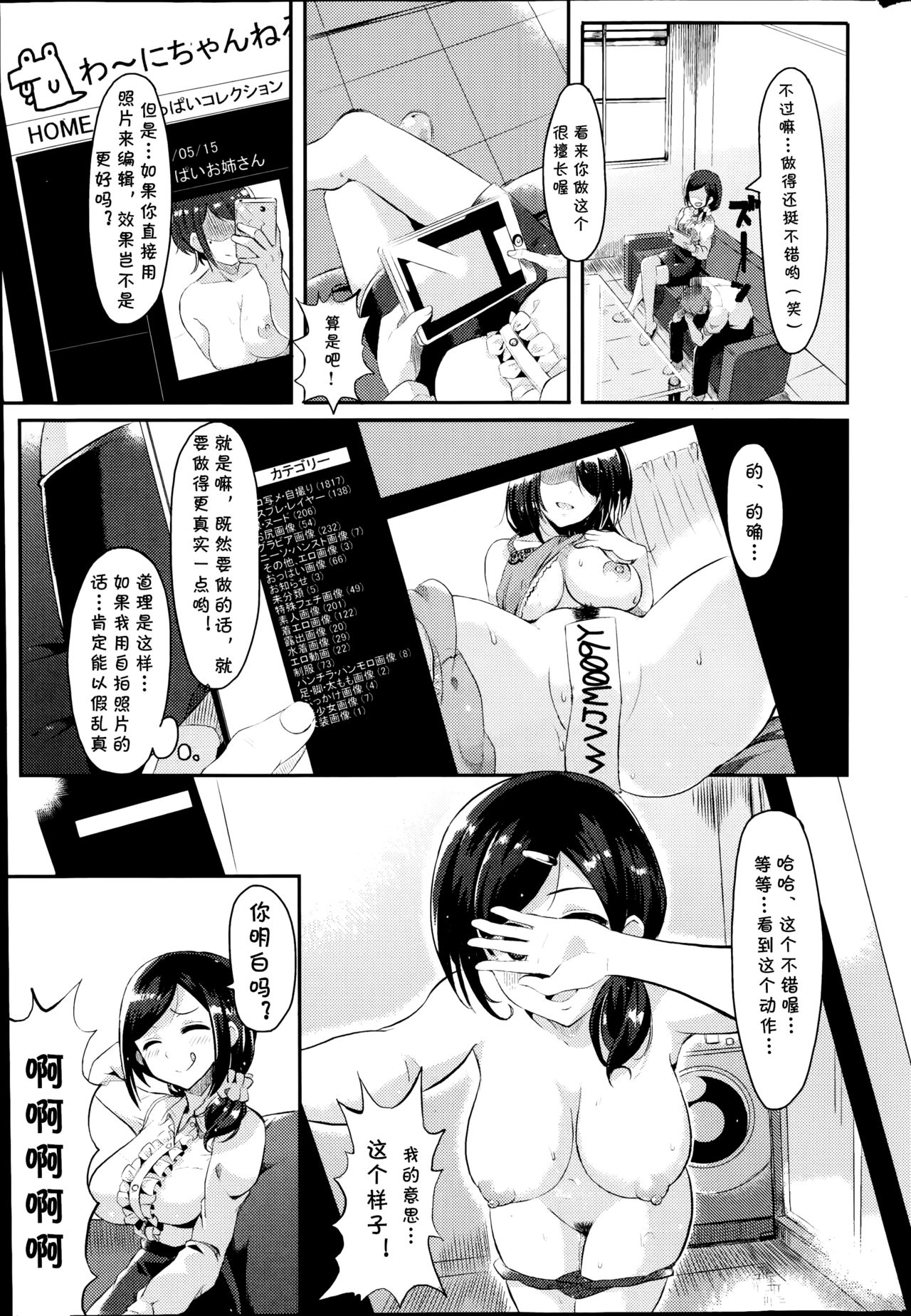 Erokora Shidou page 3 full