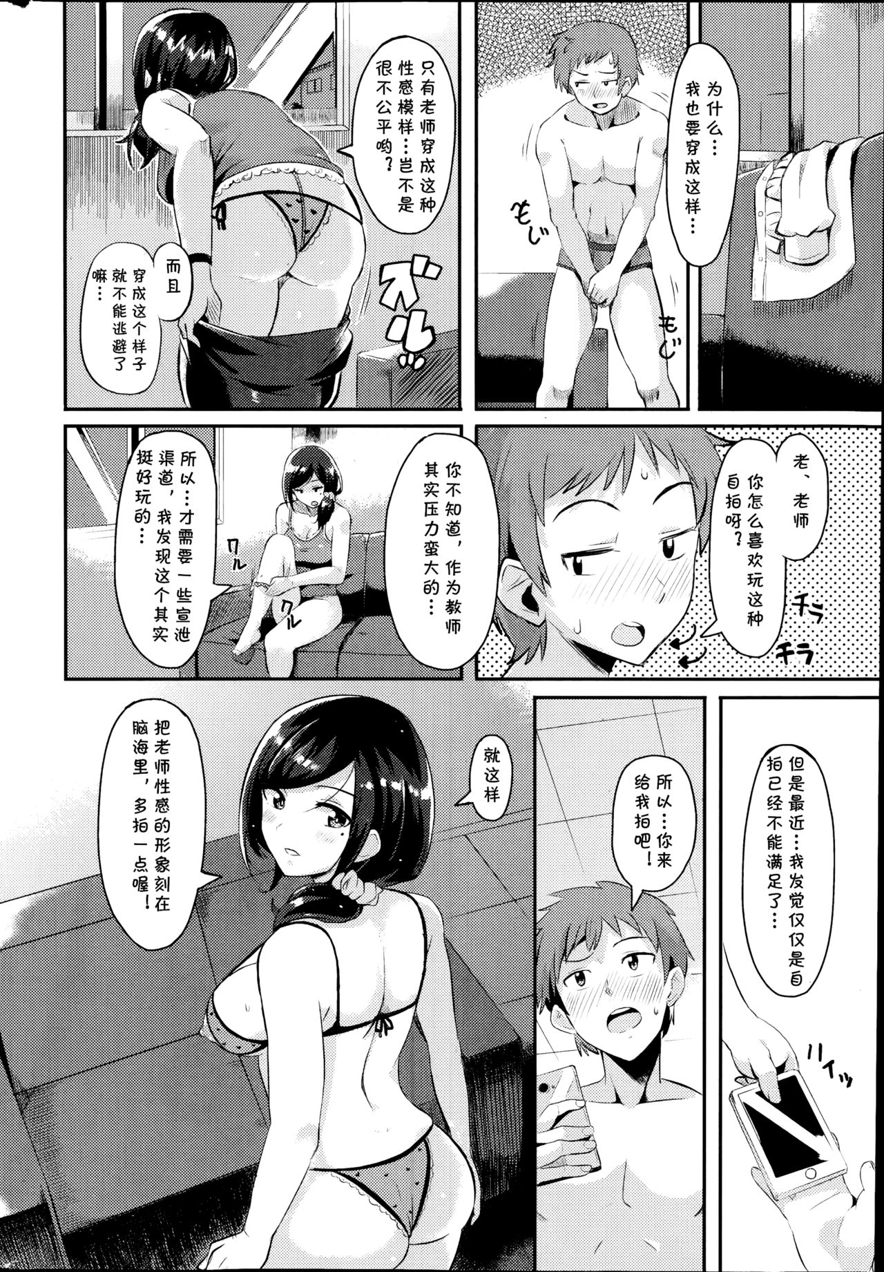 Erokora Shidou page 4 full